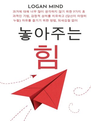 cover image of 놓아주는 힘